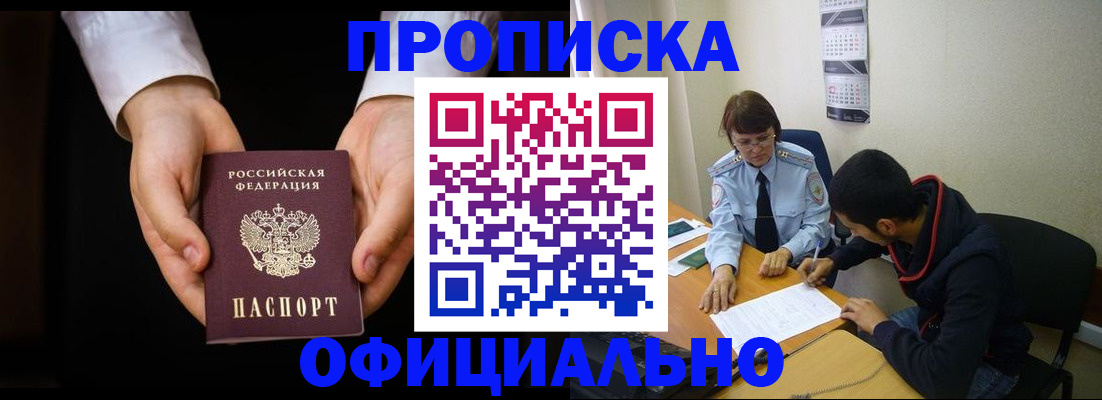 временная регистрация в Гороховце