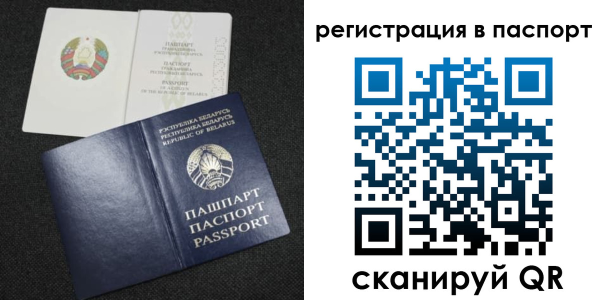прописка в Гороховце