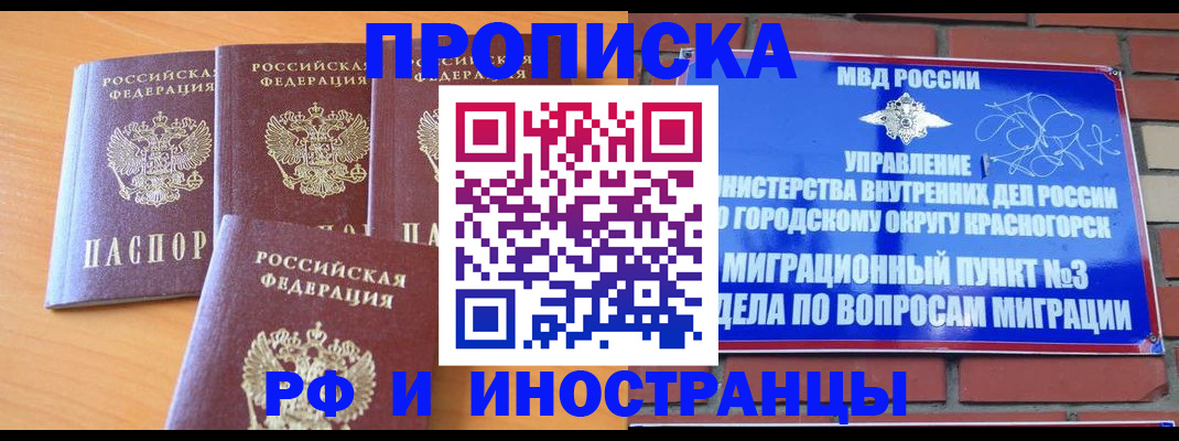 прописка гарантия в Гороховце