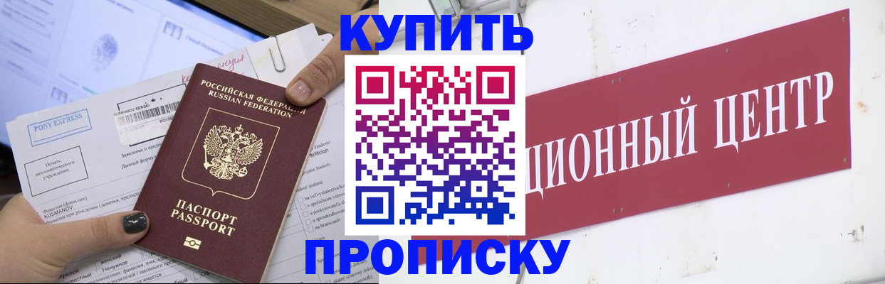 прописка поиск в Гороховце