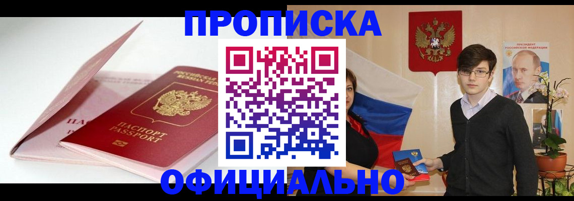 временная регистрация в Гороховце