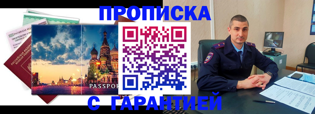 прописка 2025 в Гороховце
